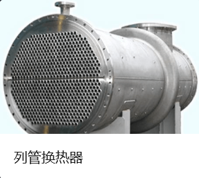 河北不锈钢管式冷凝器