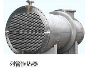 河北不锈钢管式冷凝器